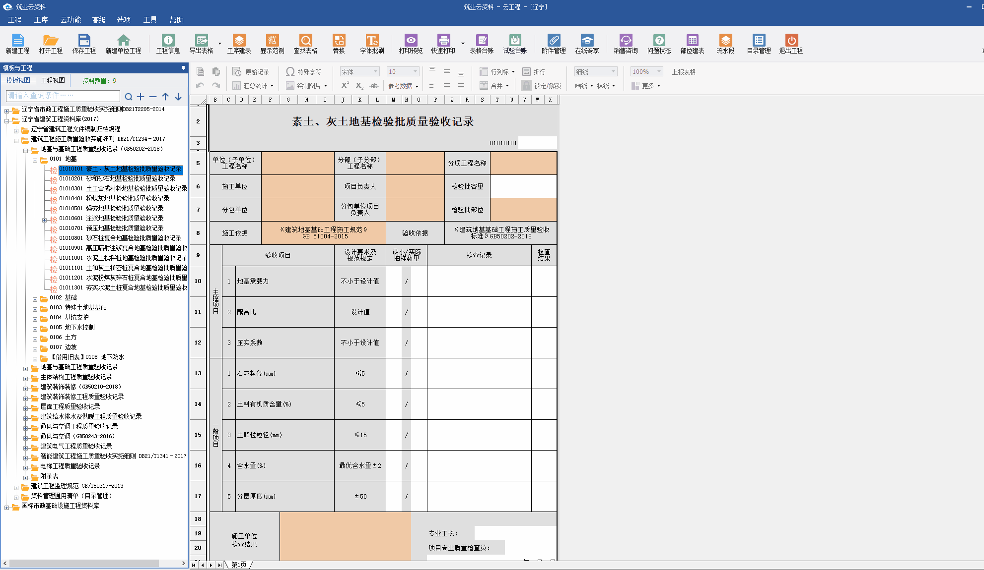 云資料如何設(shè)置新建表格是否自動生成編號.gif