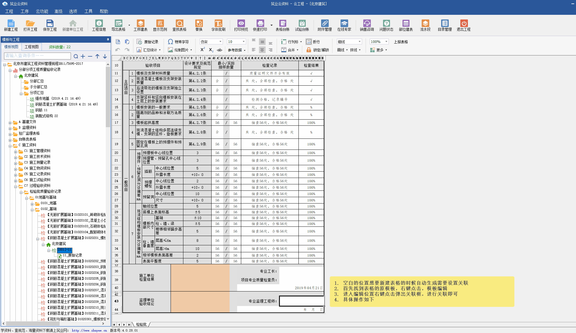 云資料如何設置關聯(lián)工程信息.gif
