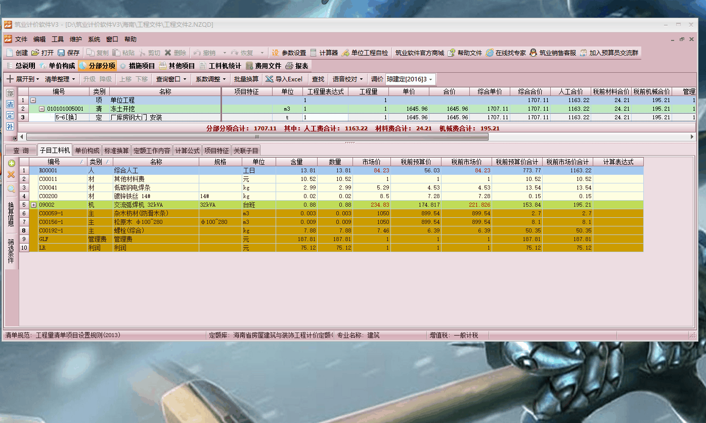 v3承包人材料報表中材料型號怎么顯示.gif