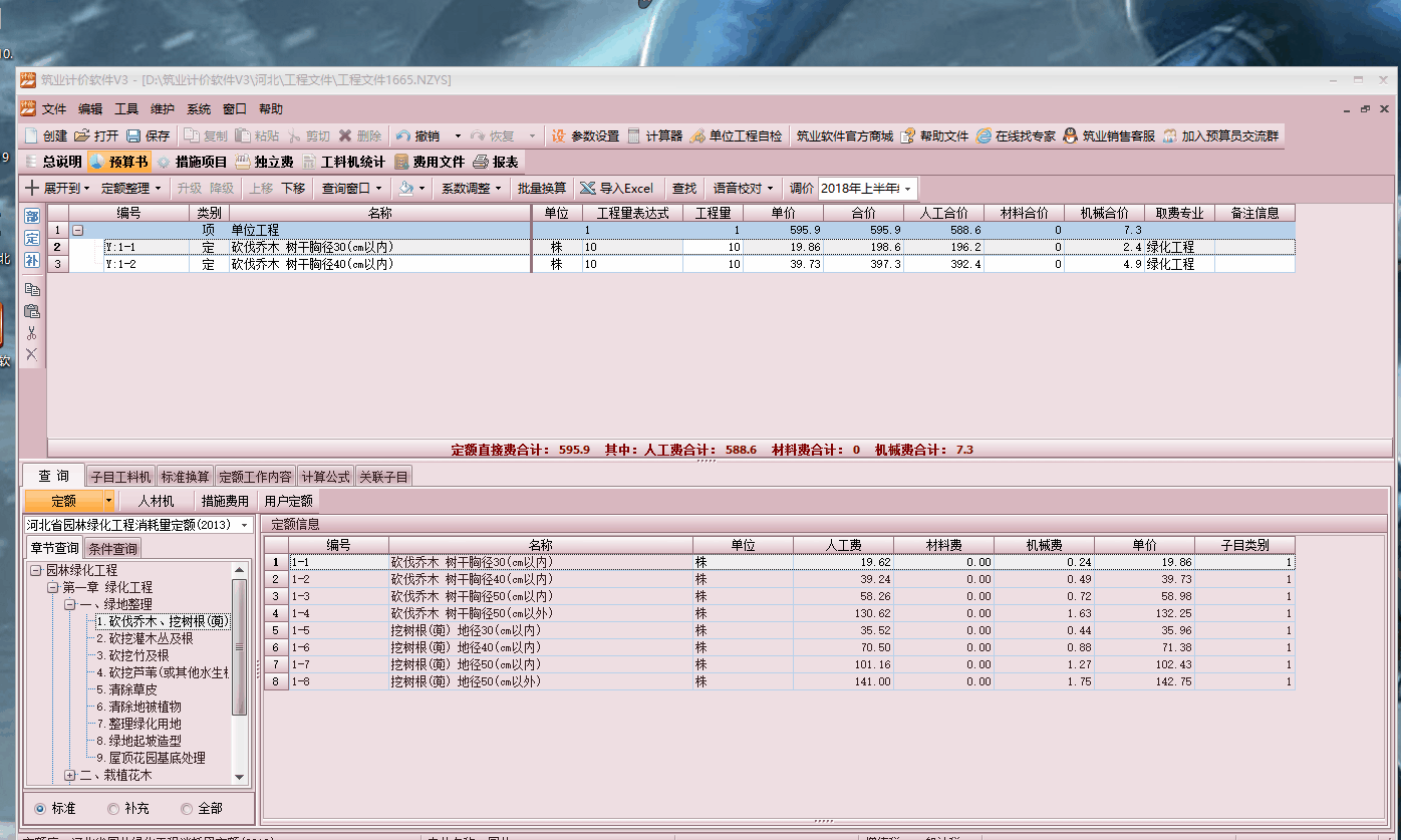 河北套取措施費(fèi).gif