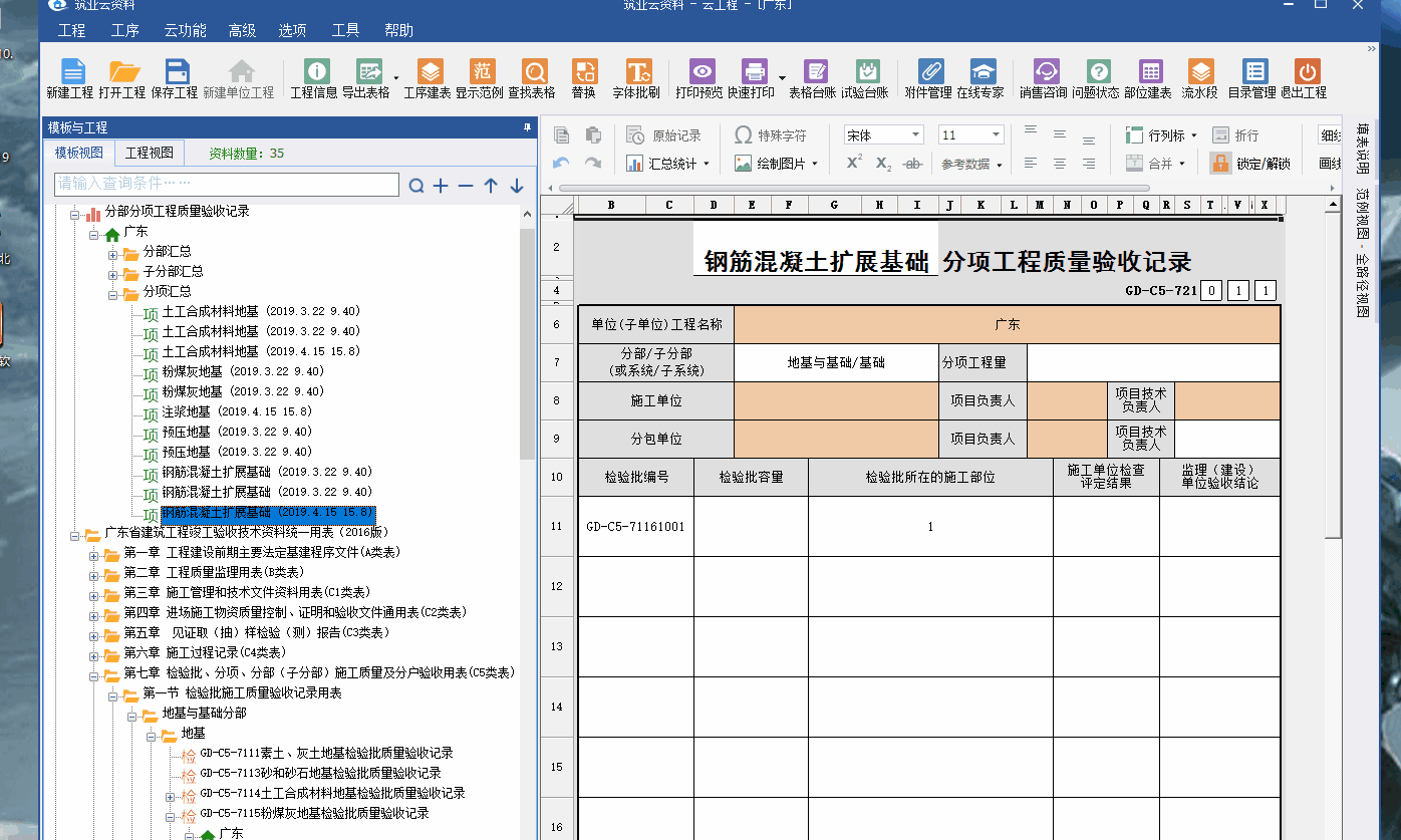 云資料分部分項(xiàng)匯總.gif
