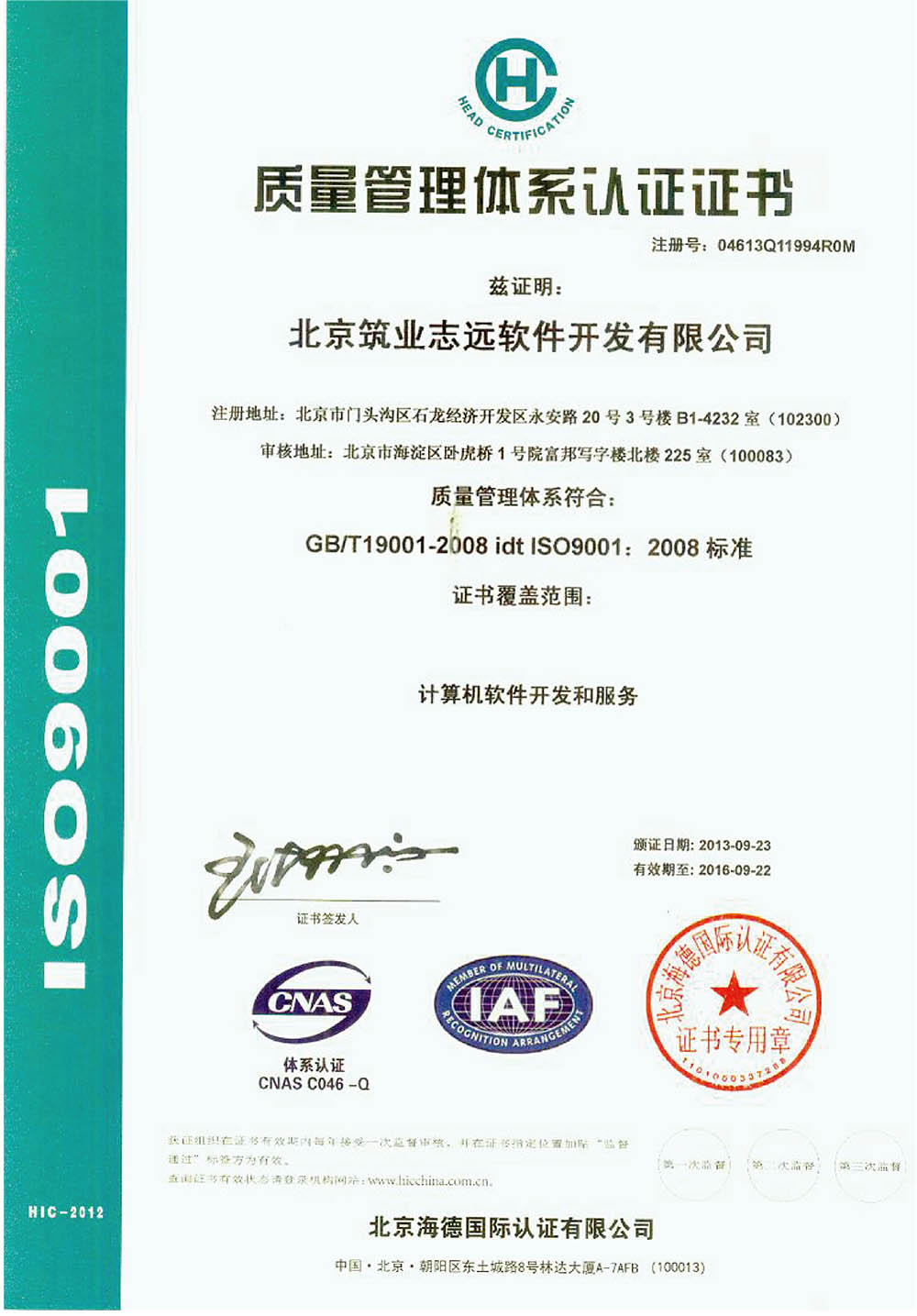 ISO9001質量認證中文版