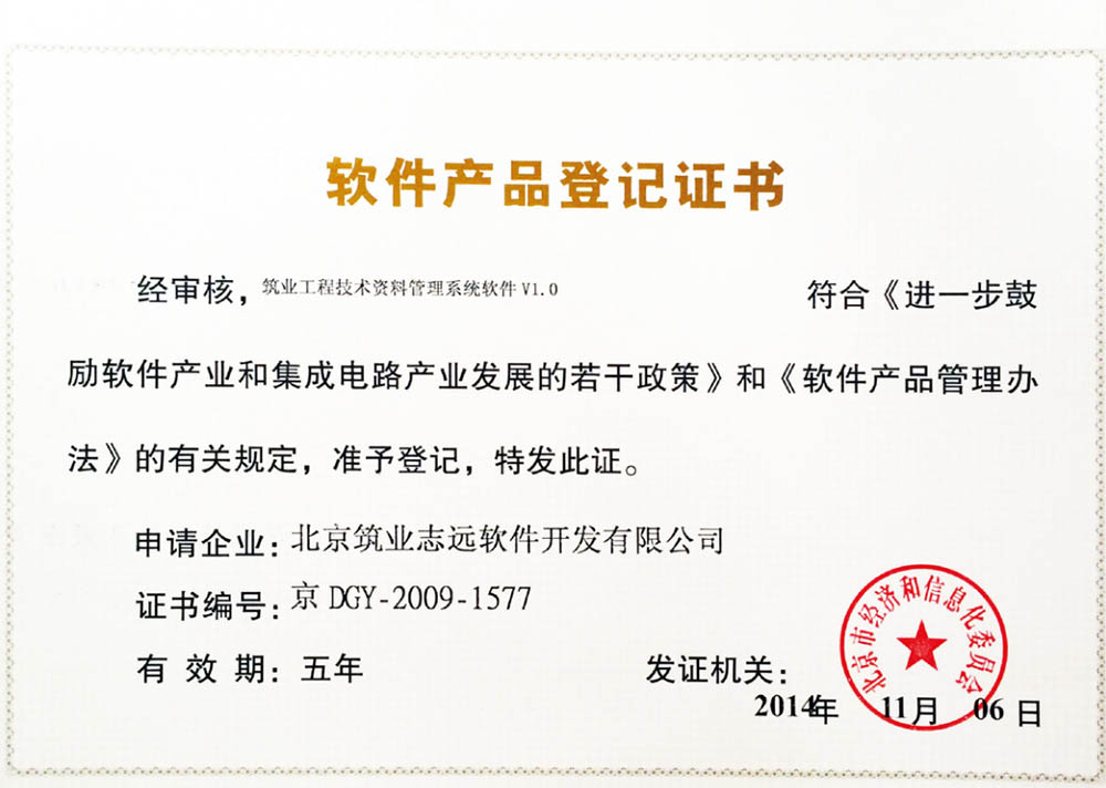 筑業(yè)工程技術資料軟件