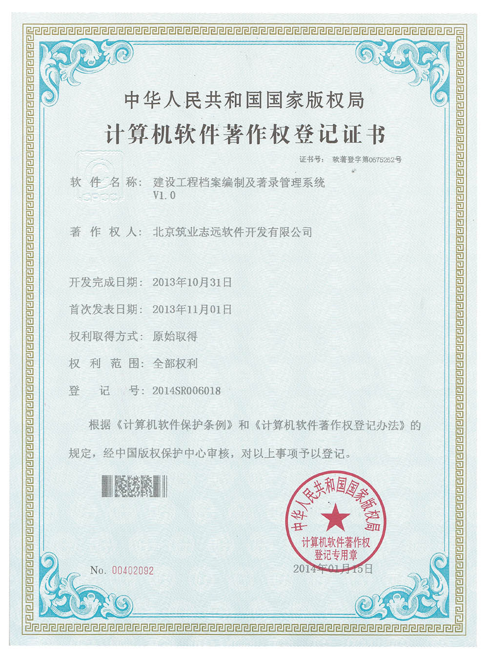 建設工程檔案編制及著錄管理系統(tǒng)