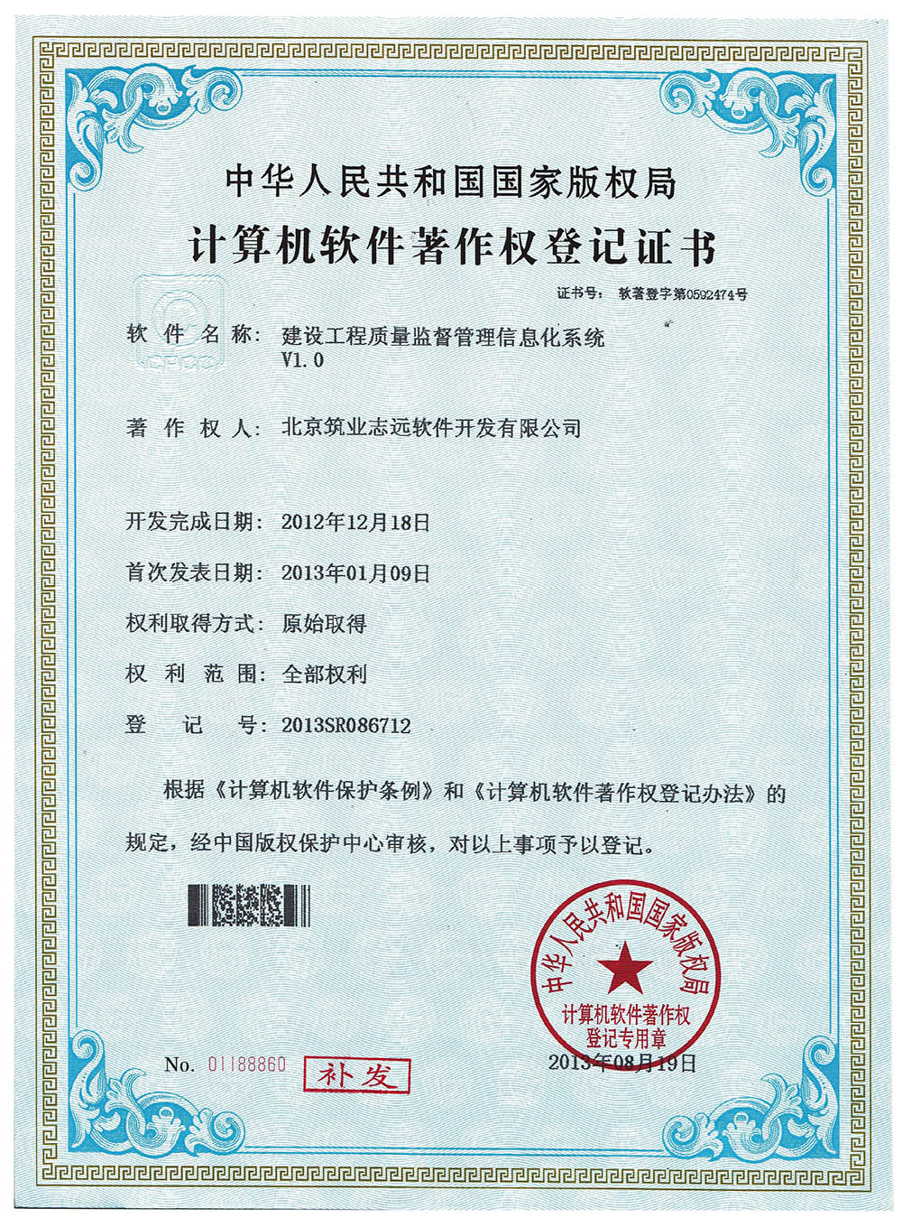 建設工程質量監(jiān)督管理信息化系統(tǒng)