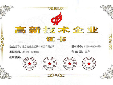 高新技術企業(yè)證書