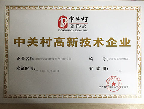 中關村高新技術企業(yè)