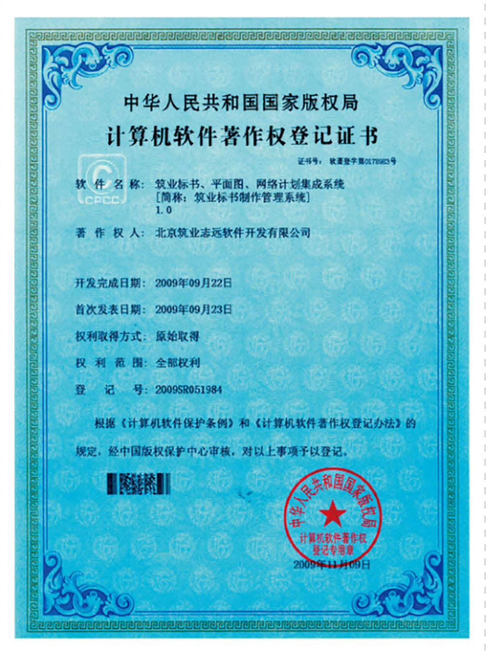 投標三劍客著作權登記