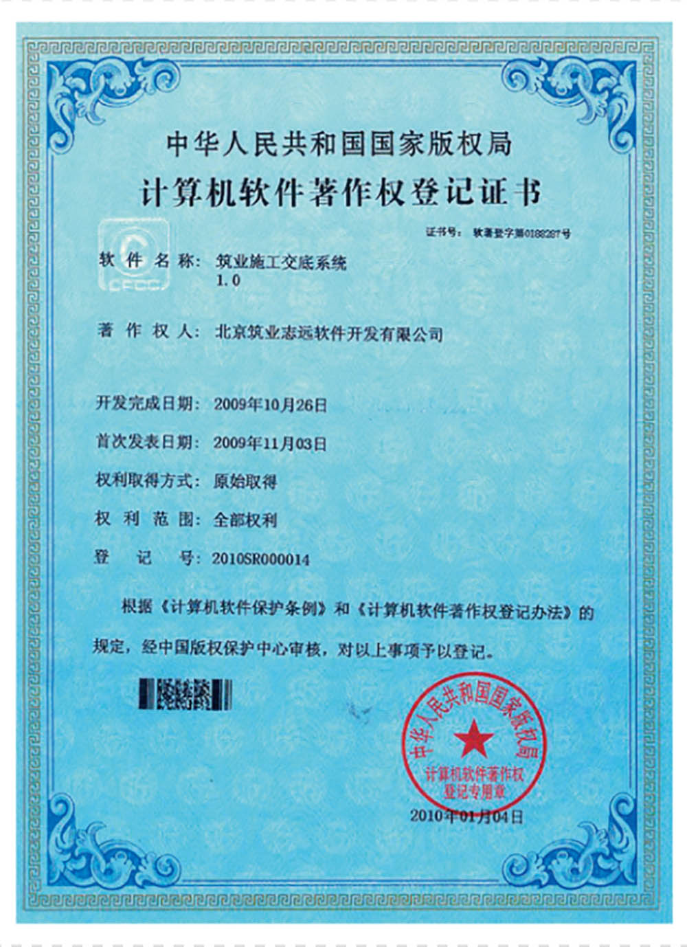 施工交底軟件著作權登記
