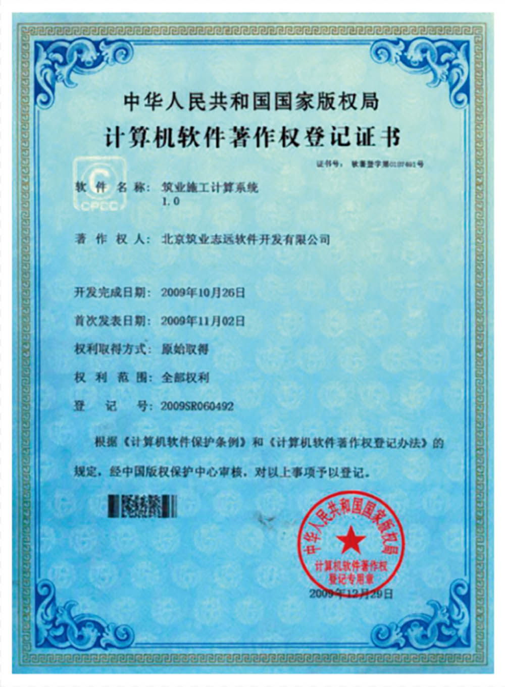 施工計算軟件著作權登記